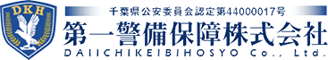 第一警備保障株式会社